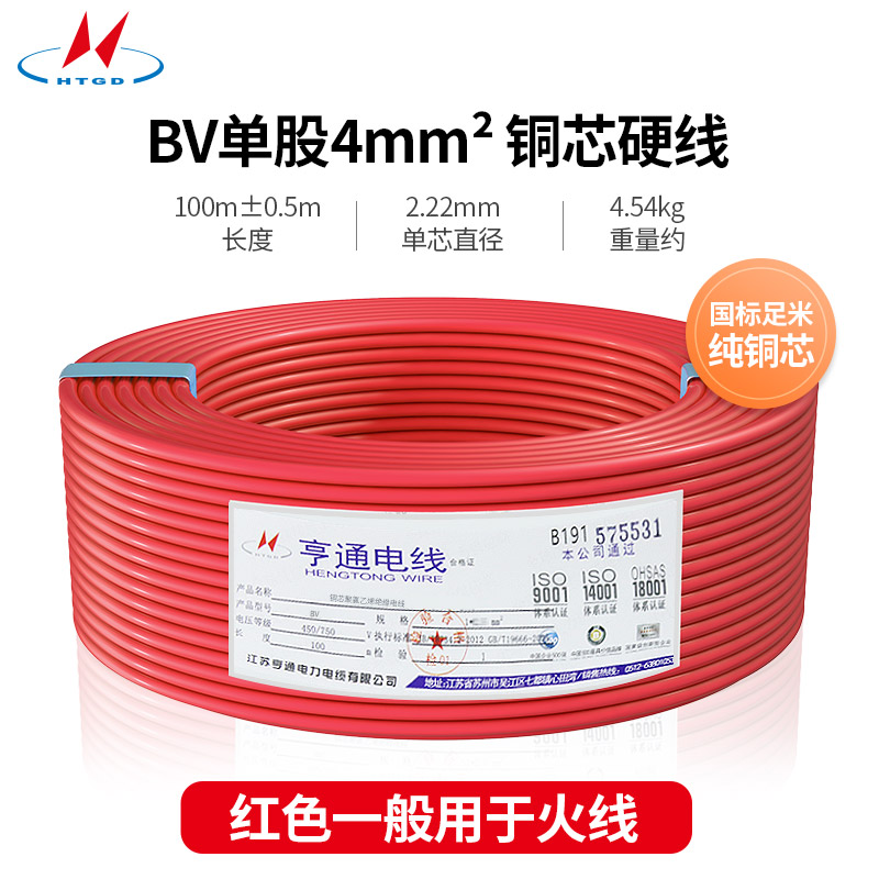 BV單股4m㎡銅芯硬線