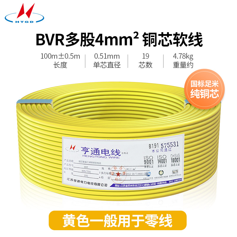 BVR多股4m㎡銅芯軟線