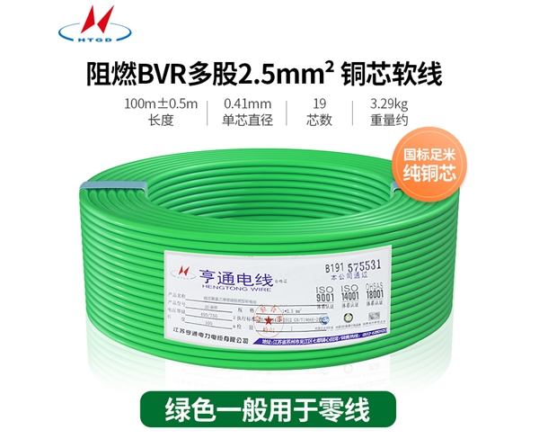 阻燃BVR多股2.5mm2銅芯軟線