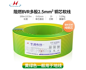 阻燃BVR多股2.5mm2銅芯軟線